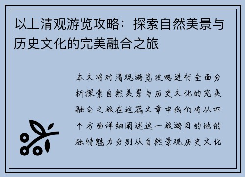 以上清观游览攻略：探索自然美景与历史文化的完美融合之旅