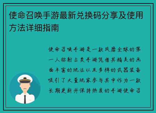 使命召唤手游最新兑换码分享及使用方法详细指南