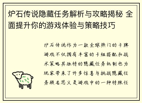 炉石传说隐藏任务解析与攻略揭秘 全面提升你的游戏体验与策略技巧