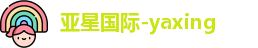 亚星国际
